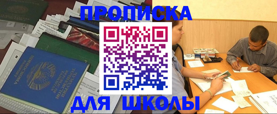 прописка регистрация в Славянске-на-Кубани