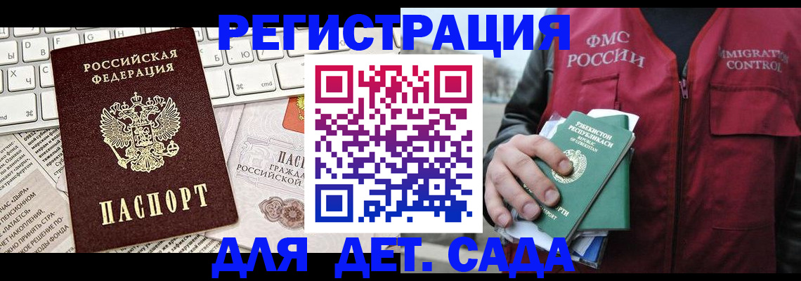 прописка 2025 в Славянске-на-Кубани