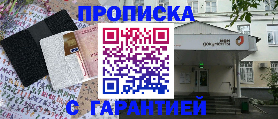 прописка для военкомата в Славянске-на-Кубани